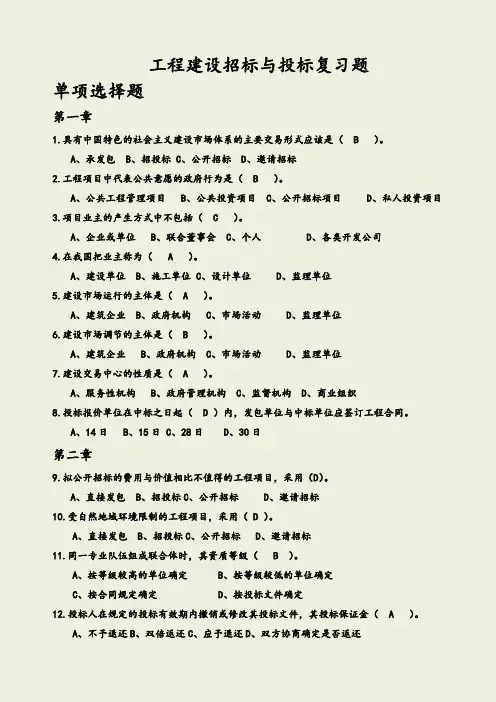 (自考专用)工程建设招标与投标试卷(04396)