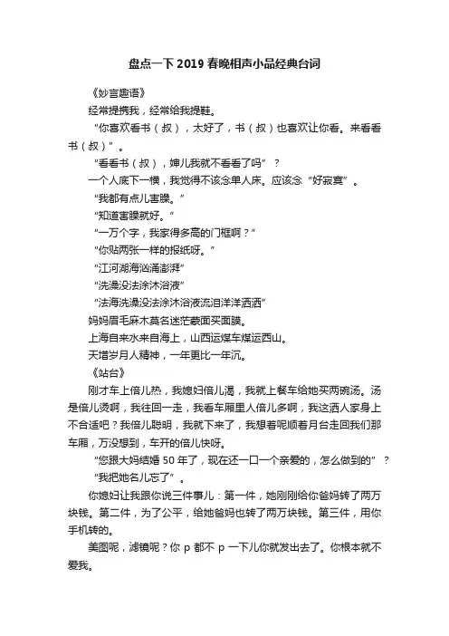 盘点一下2019春晚相声小品经典台词