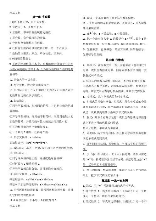最新最新湘教版七年级上册数学知识点总结