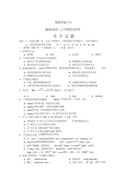 福建省厦门市2013届高三上学期期末质量检查化学试题含答案