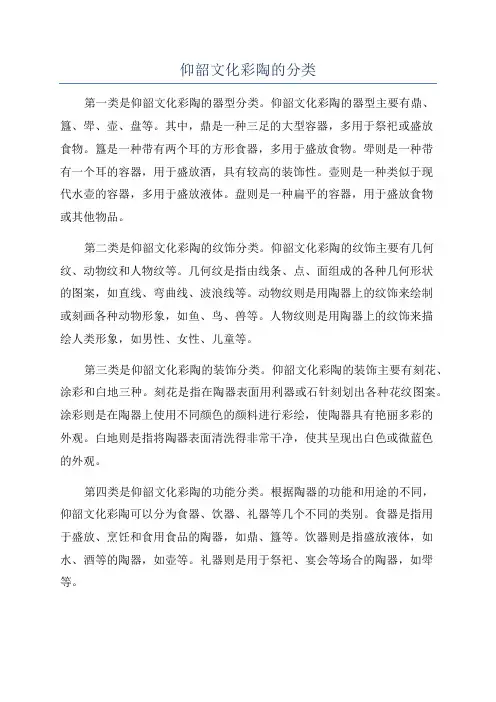 仰韶文化彩陶的分类