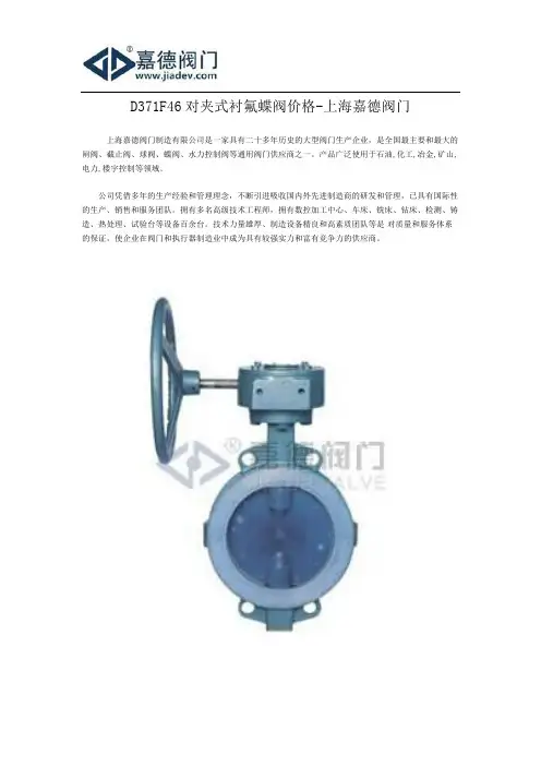 D371F46对夹式衬氟蝶阀价格-上海嘉德阀门