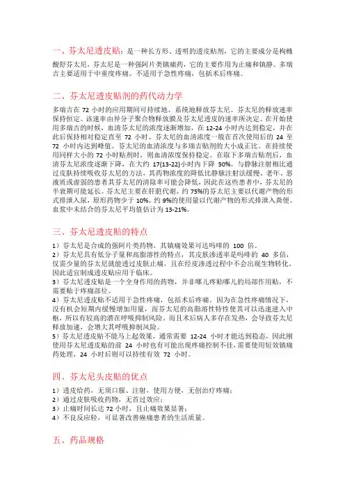 芬太尼透皮贴的使用方法及注意事项