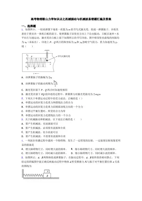 高考物理鞍山力学知识点之机械振动与机械波易错题汇编及答案