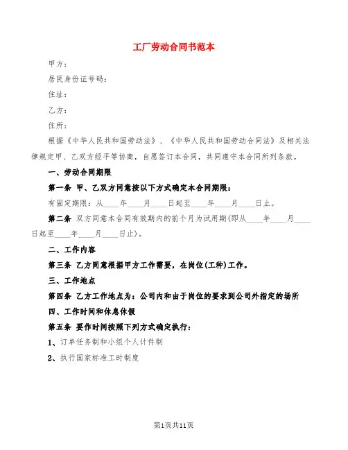 工厂劳动合同书范本(3篇)