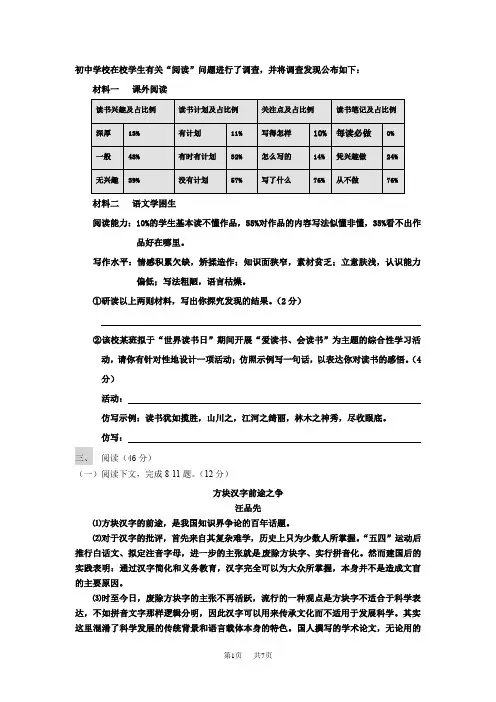 【人教版】九年级第二学期第三次月考语文试题(1-5单元,含答案)