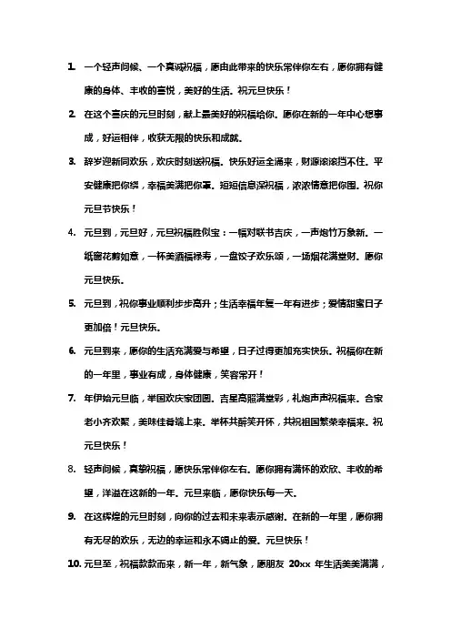 元旦活动祝福语