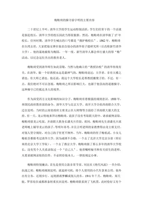 梅贻琦的操守游宇明的主要内容