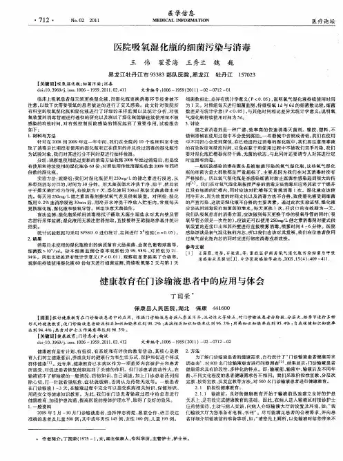 健康教育在门诊输液患者中的应用与体会