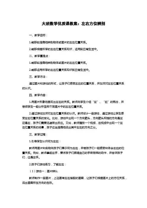 大班数学优质课教案：左右方位辨别