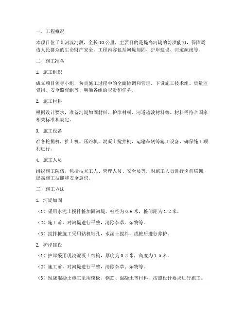 河堤防洪治理工程施工方案