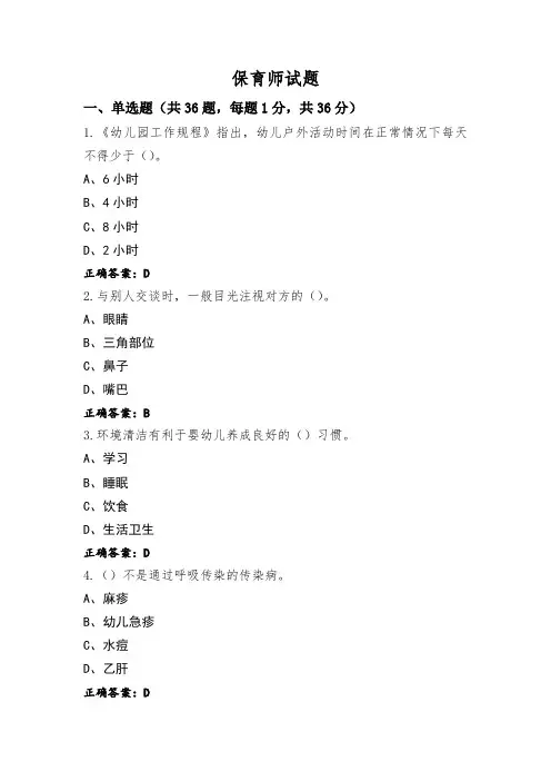 保育师试题