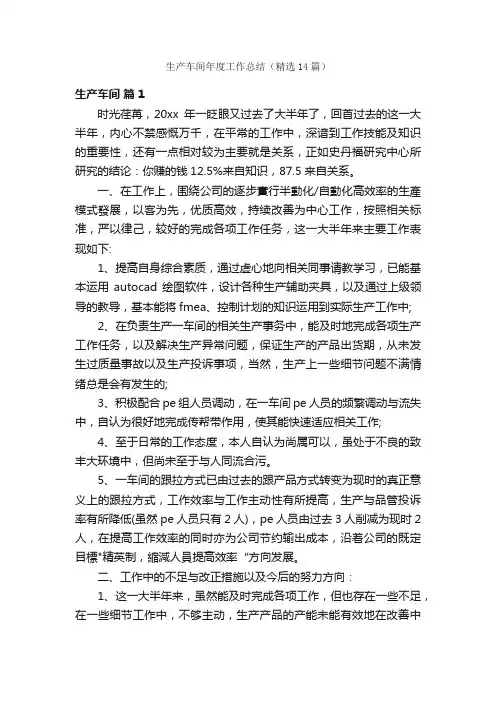 生产车间年度工作总结（精选14篇）