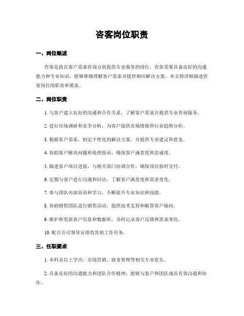 咨客岗位职责