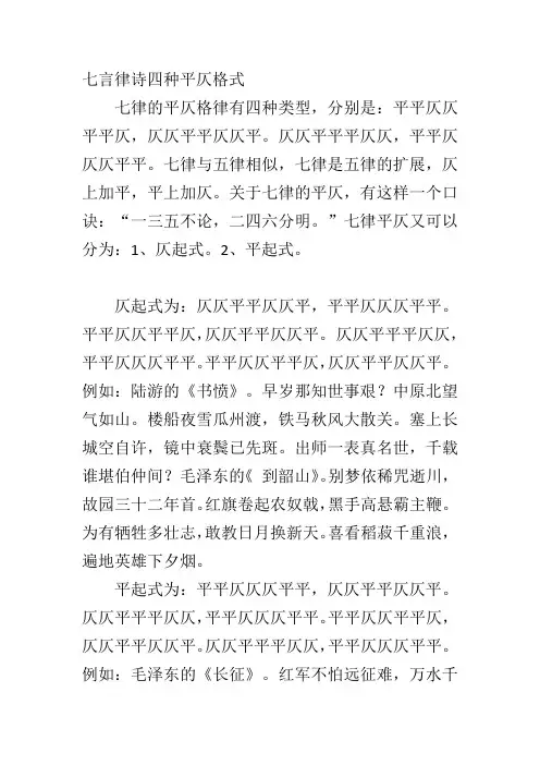七言律诗四种平仄格式