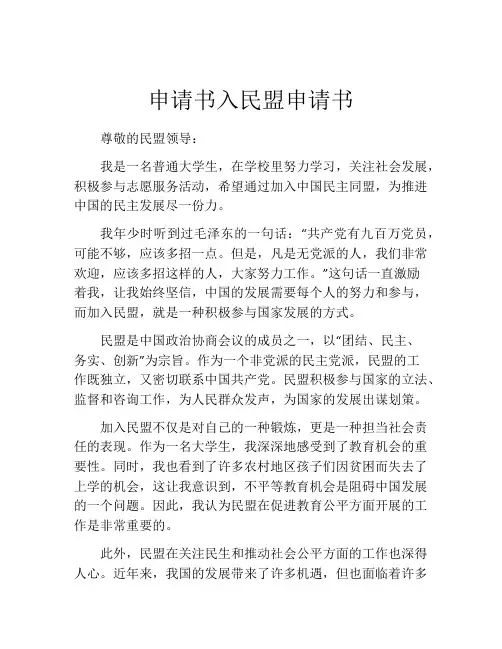 申请书入民盟申请书