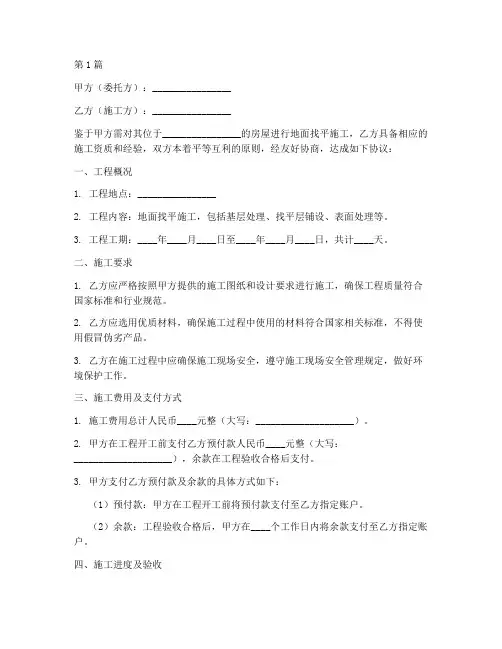 工程地面找平施工协议(3篇)