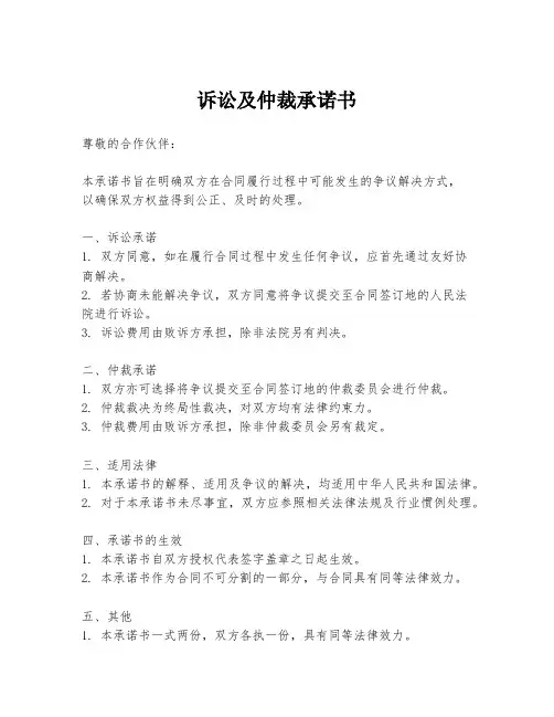 诉讼及仲裁承诺书