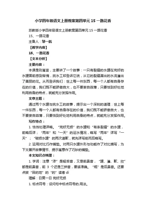 苏教版小学四年级语文上册教案第四单元15一路花香