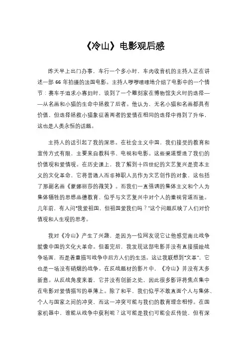 《冷山》电影观后感