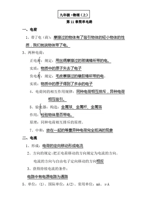 粤沪版九年级物理上册知识点