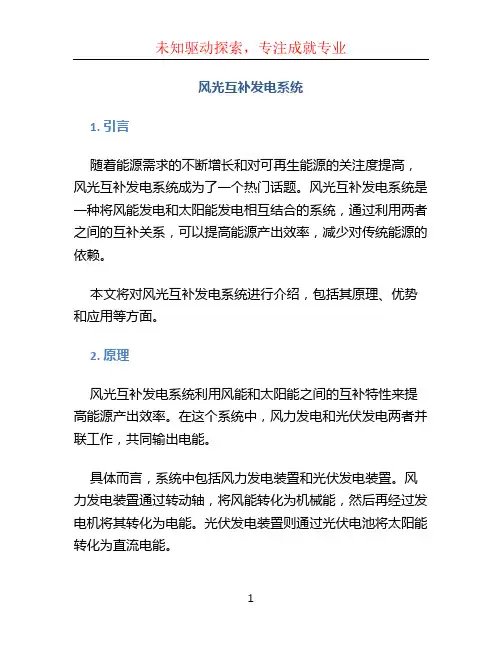 风光互补发电系统