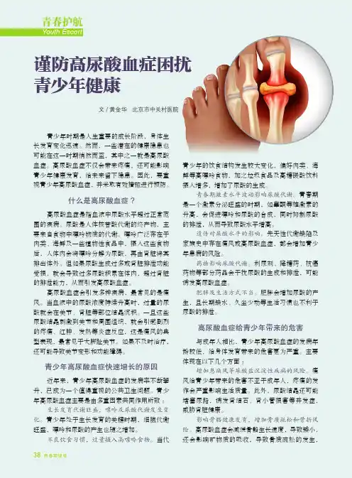 谨防高尿酸血症困扰青少年健康