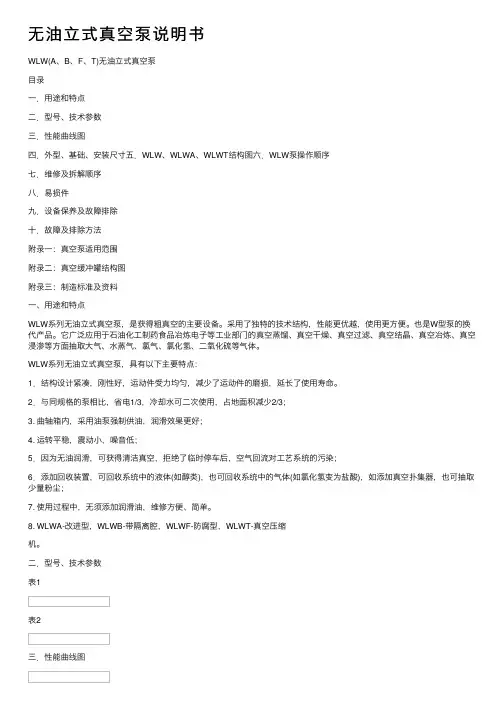 无油立式真空泵说明书