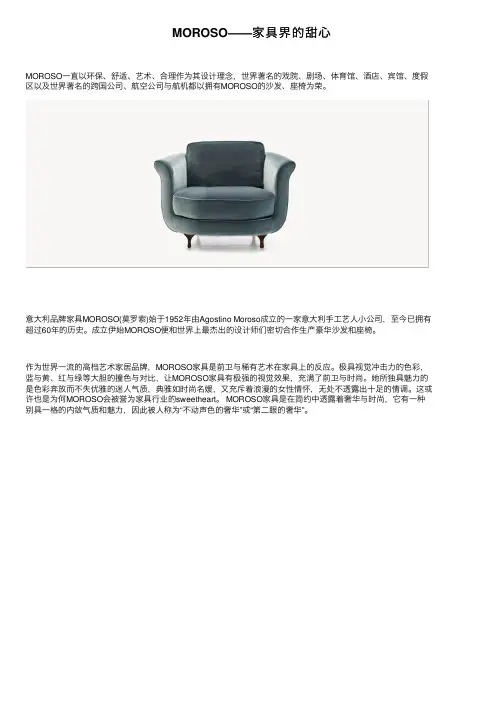 MOROSO——家具界的甜心