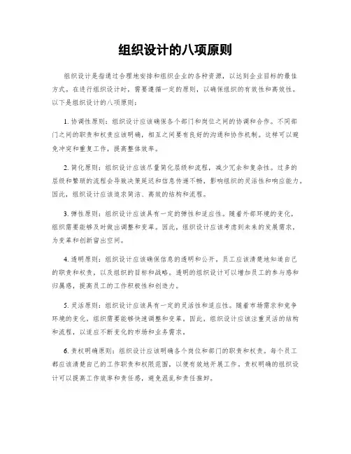 组织设计的八项原则