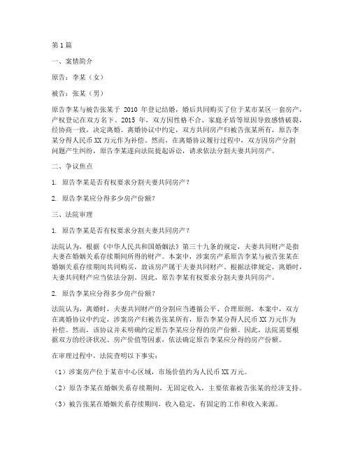离婚房产法律案例(3篇)