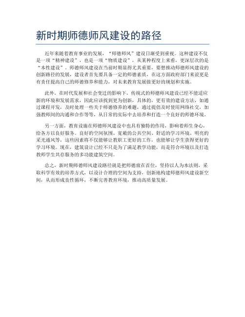 新时期师德师风建设的路径