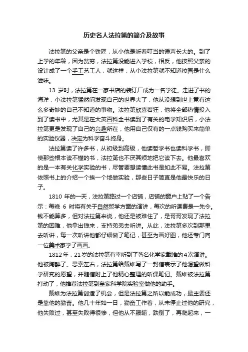历史名人法拉第的简介及故事