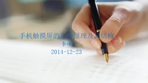 手机触摸屏的工作原理及其结构