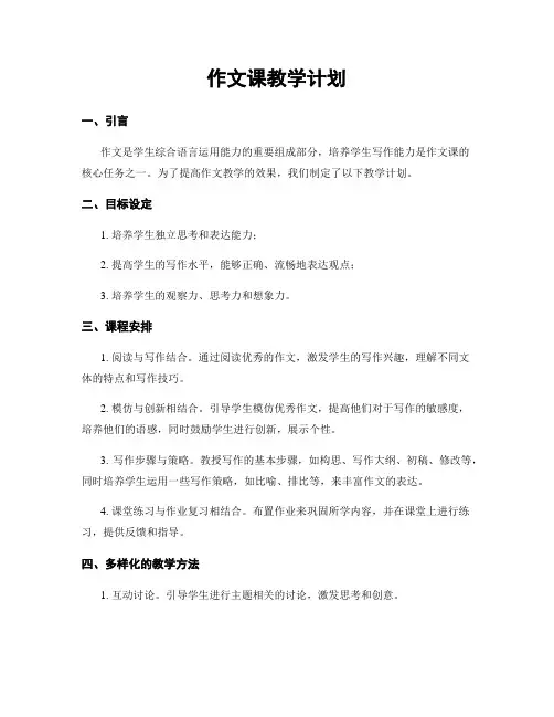 作文课教学计划
