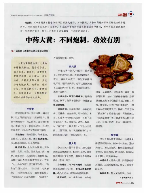 中药大黄：不同炮制,功效有别