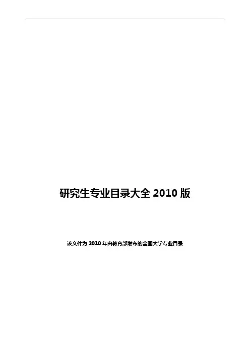 全国大学专业目录大全2010版