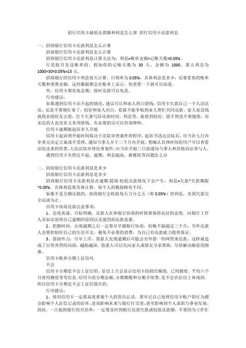 招行信用卡最低还款额和利息怎么算 招行信用卡还款利息