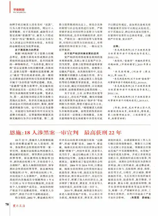 恩施18人涉黑案一审宣判 最高获刑22年