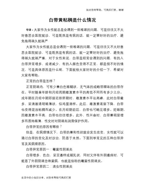 白带黄粘稠是什么情况