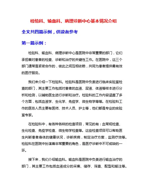 检验科、输血科、病理诊断中心基本情况介绍