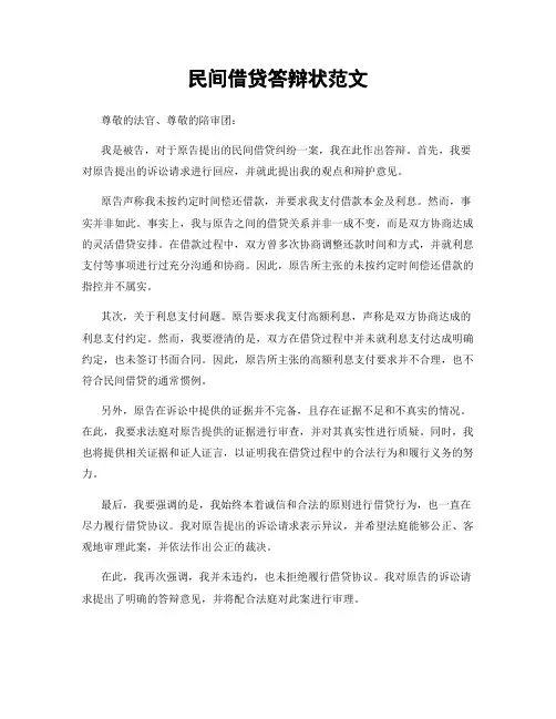 民间借贷答辩状范文