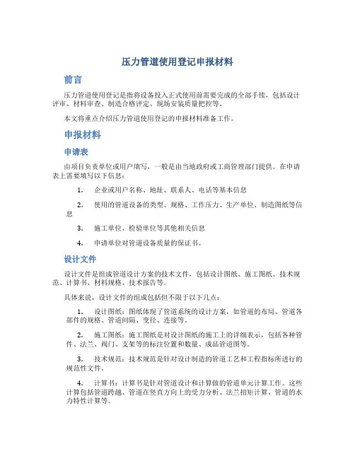 压力管道使用登记申报材料