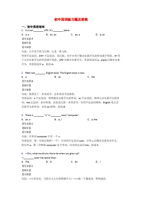 初中冠词练习题及答案