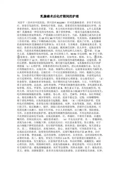 乳腺癌术后化疗期间的护理
