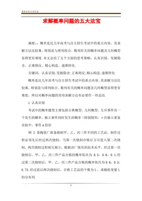 求解概率问题的五大法宝