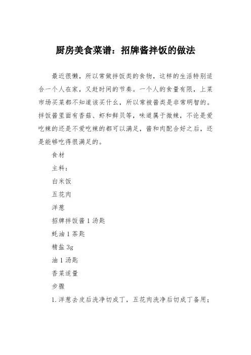 厨房美食菜谱：招牌酱拌饭的做法