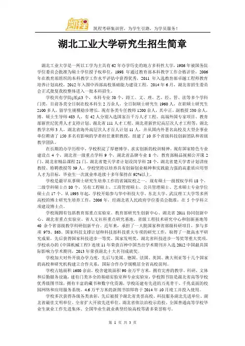 湖北工业大学研究生招生简章