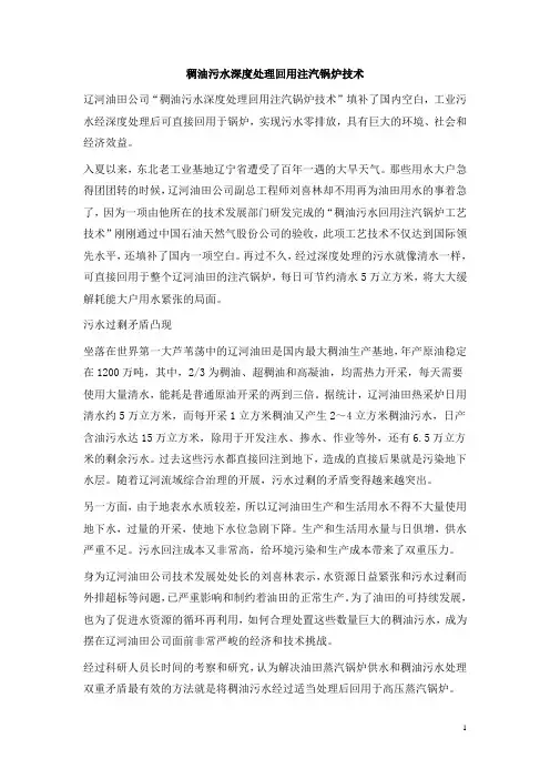 0641.稠油污水深度处理回用注汽锅炉技术