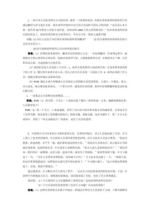 商务谈判与礼仪案例汇总